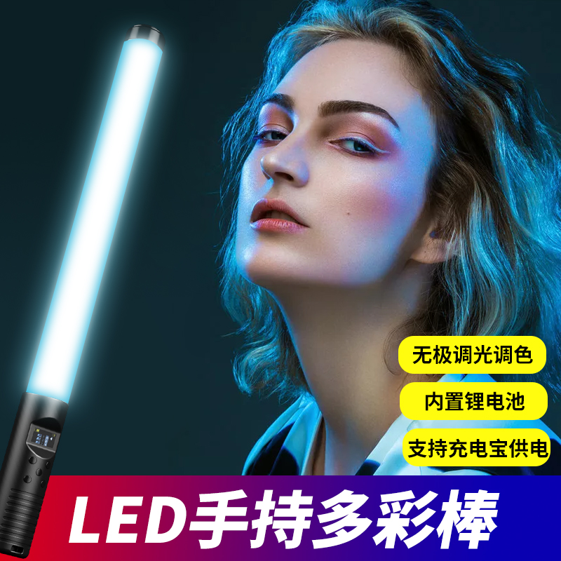 Lightsaber variant (fill light stick) handheld led photography light stick live photo fill light ice lamp RGB colorful outdoor net red vibrato vlog shooting video portable background light painting light stick