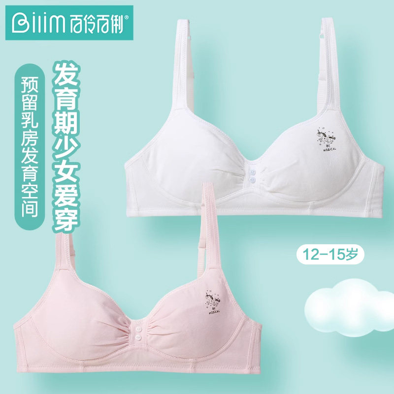 Bailing Baili's new product, girls' bra, developmental period student bra, high school student bra without steel ring, thin BZX0004