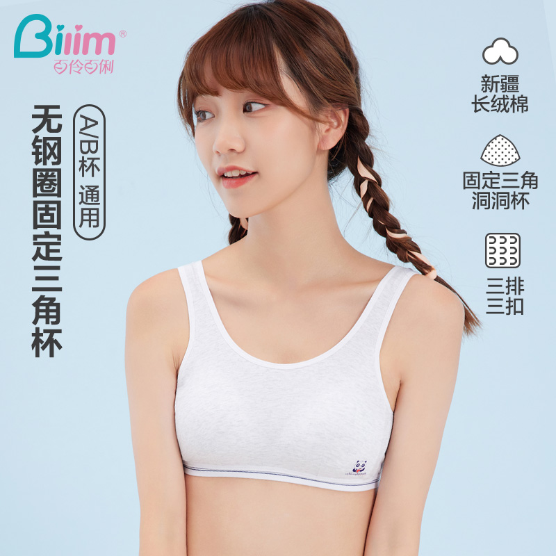 Bailing Baili underwear development period girl junior high school students high school children bra students small vest summer thin