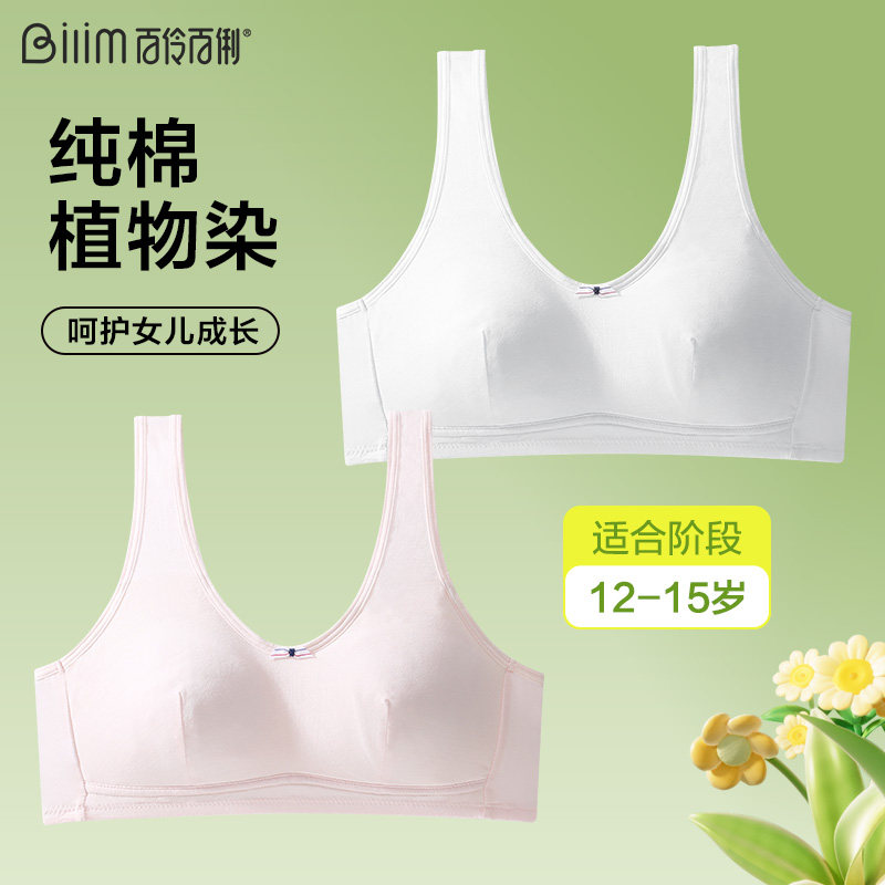 Girls' underwear, middle and high school students, developmental period, student vest, girls' thin cut, youth girls' breathable bra