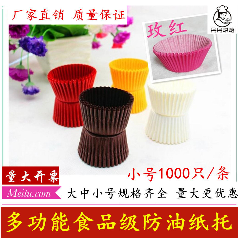 Large, medium and small snow Mei Niang paper tray baking cake paper tray oil paper tray chocolate muffin cup high temperature bread tray