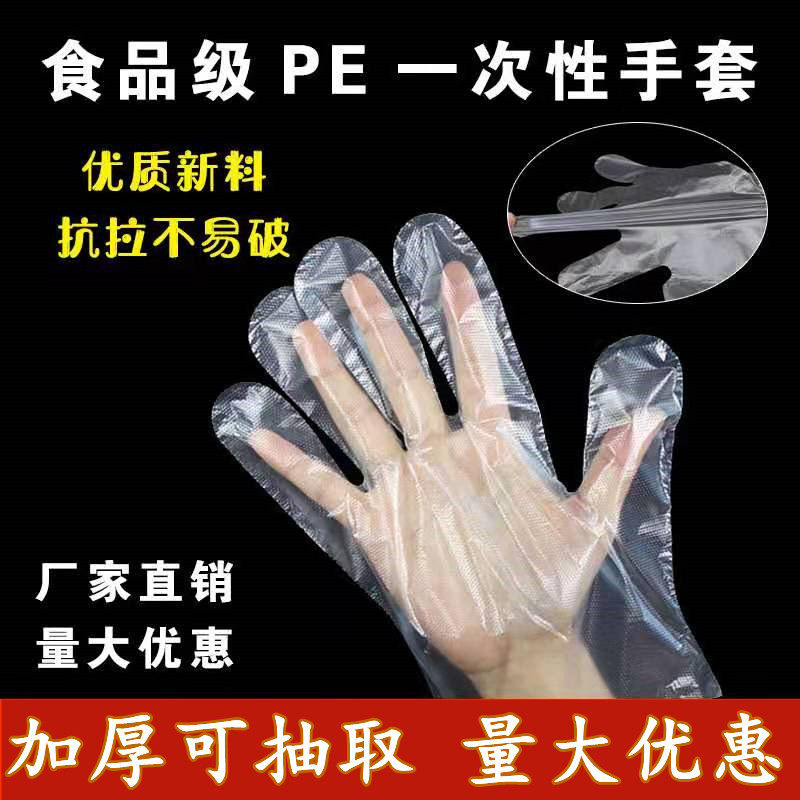 Thickened Disposable Gloves Plastic Film Food Hygiene Beauty Gloves Transparent PE Gloves 300 only-Taobao