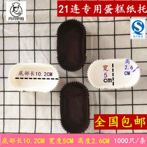 Oval cake paper holder 21 with mold mill paper cup red date cake oil-proof baking rectangular paper holder