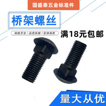 M8 M10 M12 M16 8 Grade 8 high strength carriage bolts round head square neck screws carriage screws carriage