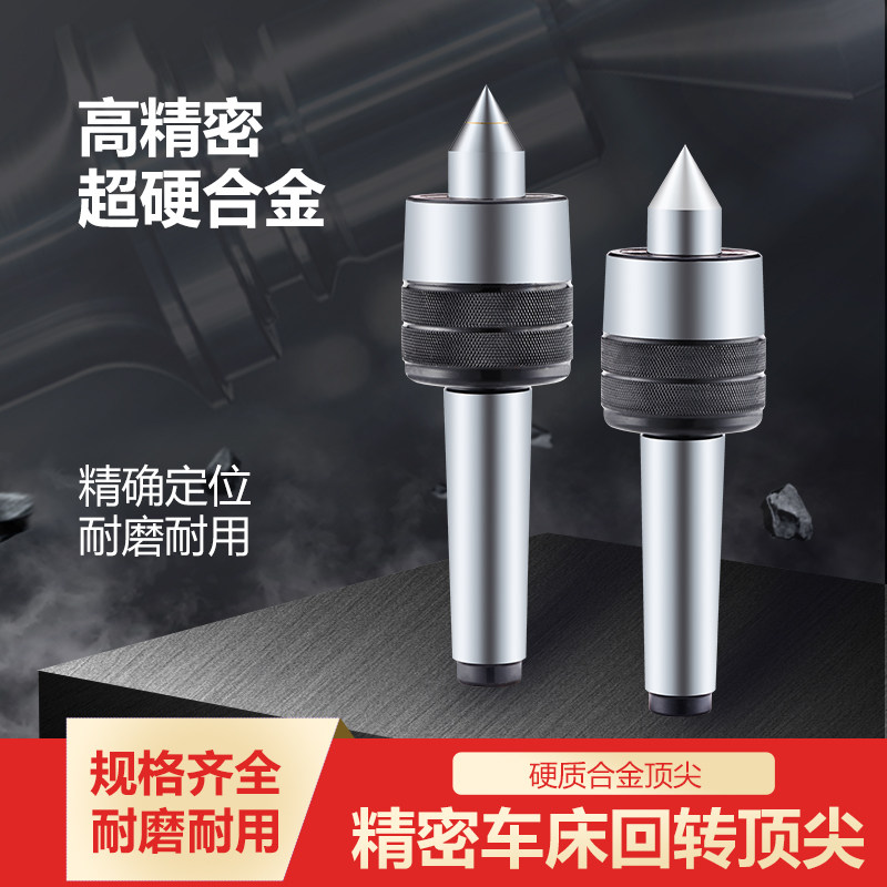 Sanyou brand lathe precision rotary top Morse taper handle No. 1 No. 2 No. 3 No. 4 No. 5 alloy light live thimble