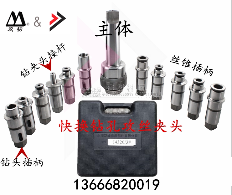 Shanghai Twin Peaks J4320 Quick-change Attack Wire clamping head body Drill Chuck lever Mohs handle Overload overload protection