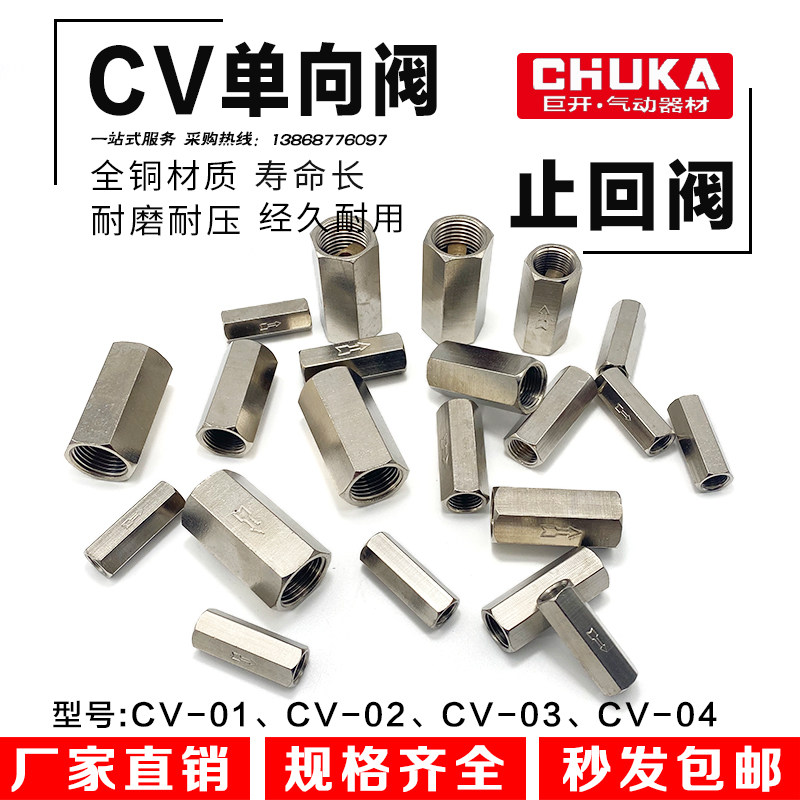Pneumatic stop-check valve gas check valve straight valve backstop valve CV-01 02 03 04 1 points 2 points 3 points 4
