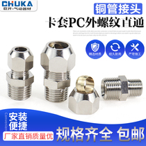 Cutting sleeve joint copper tube connector PC8-02 6-01 10-03 tubing thread straight through cutting sleeve PC joint