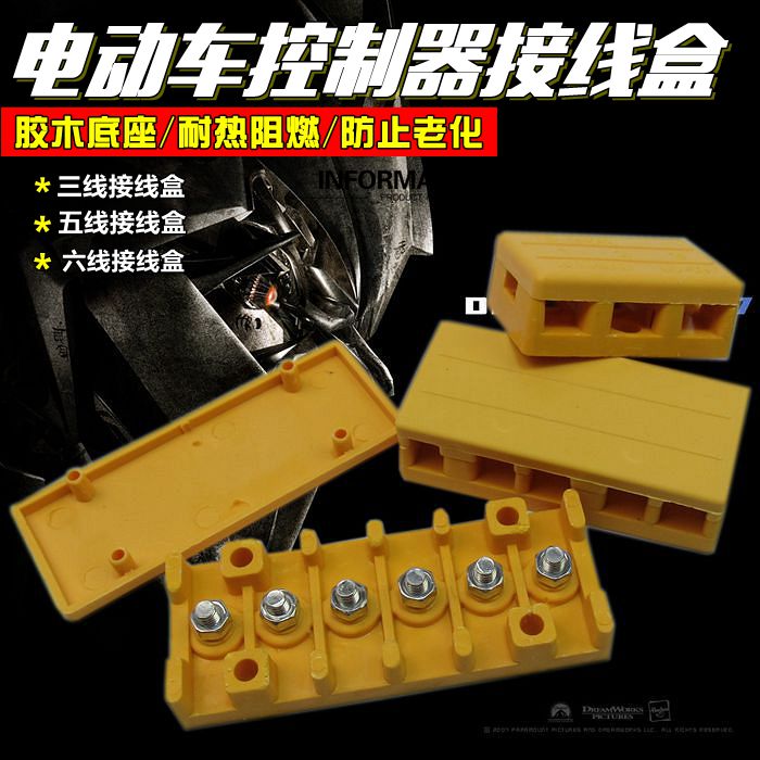 Electric car junction box controller junction box electric tricycle junction box splitting wire box wiring terminal