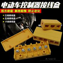 Electric vehicle junction box tricycle controller junction box three wire five wire six wire junction box with screws