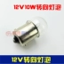 Phụ kiện xe máy / xe điện bóng đèn 12V 48V 56V 5W bóng đèn phanh sau đèn trợ sáng xe máy siêu sáng Đèn xe máy