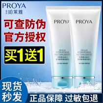 Proya Facial Cleanser Amino Acid Female Deep Cleansing Moisturizing Student Facial Cleanser Bobo Official Flagship Store