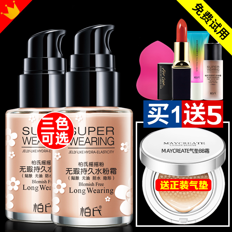 Pap shake powder BB cream female concealed moisturizing and persistent flour flour cream cosmetics flagship store