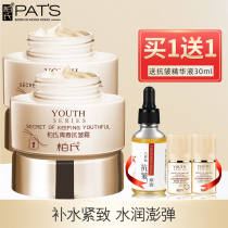 Bais Cream Youth Anti-wrinkle Cosmetics Facial Skin Care Hydrating Moisturizing Cream Dilutes Fine Lines Firming and Moisturizing