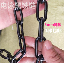 5mm thick black chain Black thick chandelier chain rough bar Internet cafe partition decoration iron chain fence black iron chain