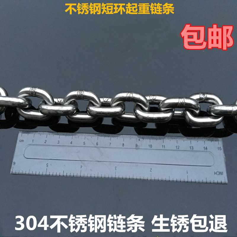 304 stainless steel short ring chain 6mm one ton lifting hand pull crane chain Unicorn whip special chain