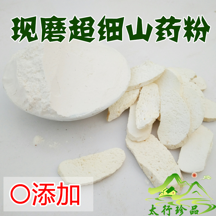 Any 2 pieces Henan Jiaozuo Huai yam powder 200g wild yam powder freshly ground superfine powder