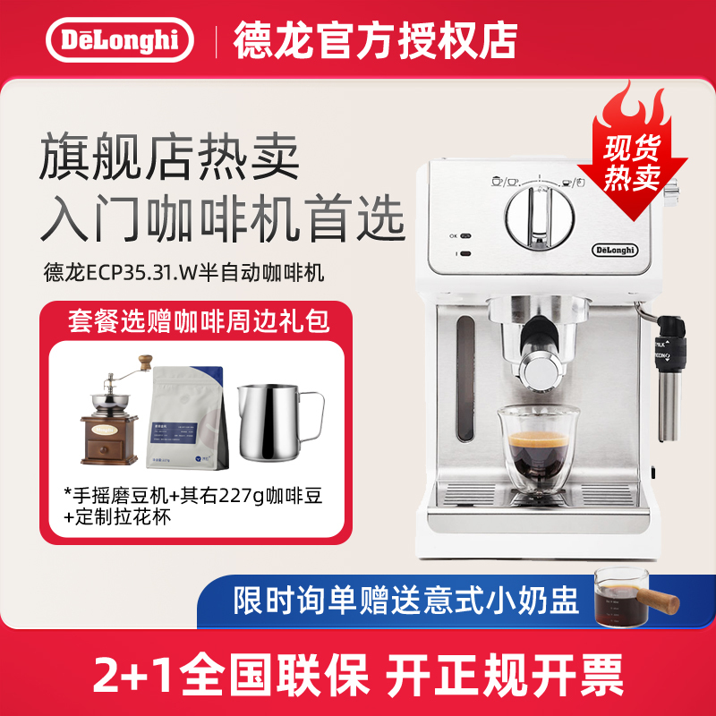 Delonghi/Delong Ecp36.31/35.31 Coffee Machine Semi-Automatic Espresso Home Pump Pressure Latte Art Machine