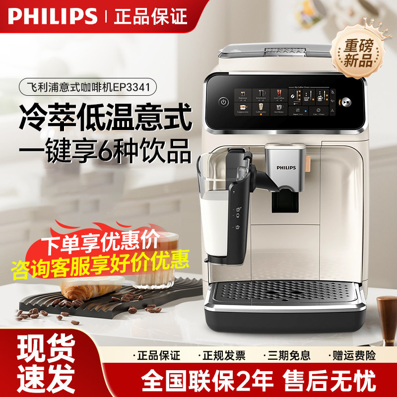 Philips Ep3341Ep1221/Ep5548 Fully Automatic Coffee Machine Italian American Style Freshly Ground Home Office