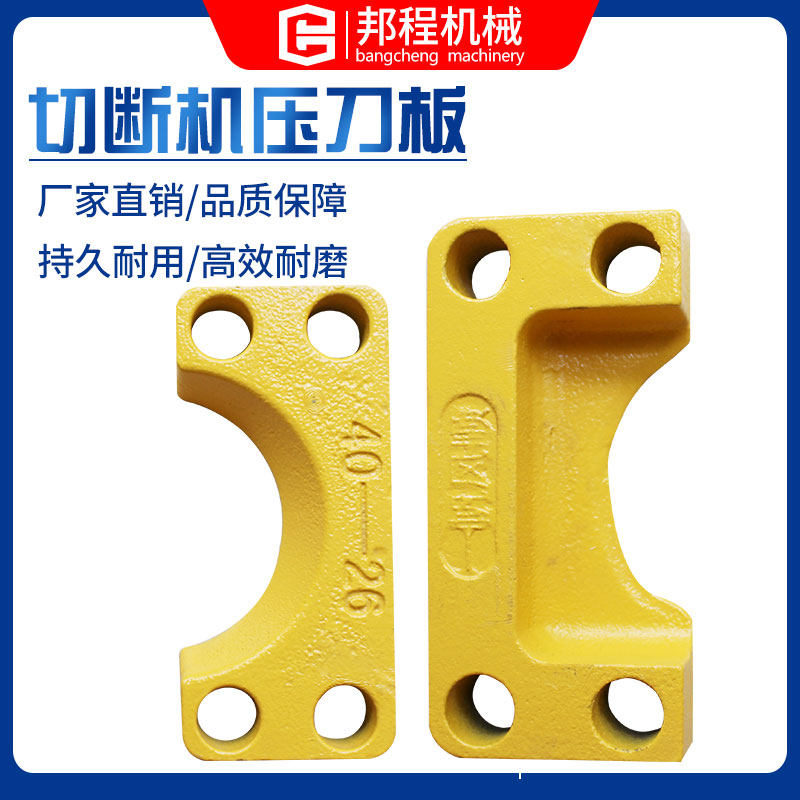 Press Knife Plate Thickened Steel Bar Cut Machine Press Knife Block Impact Plate Fixed Knife Pressure Plate Construction Machinery Accessories Rebar Machinery