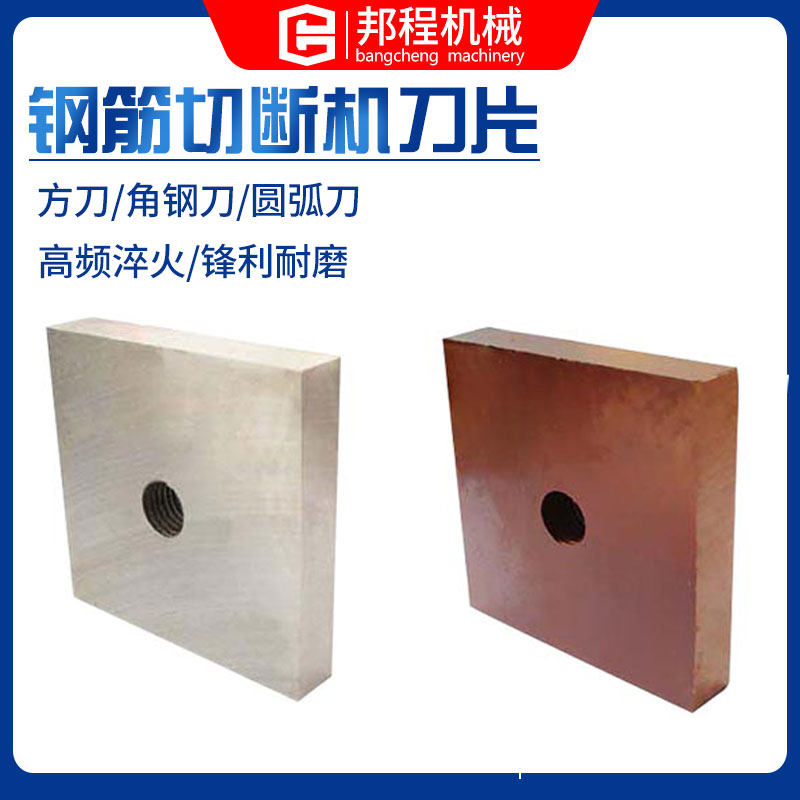 Steel Bar Cut Machine Accessories Blade Square Knife Arc Knife Angle Steel Knife Flat Steel Knife Nine Chrome Silicon Blade Steel Knife steel