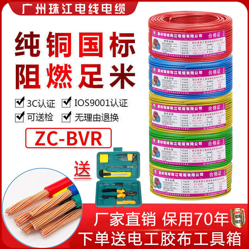 Zhujiang wire multi-core cable BVR1 1 5 2 5 4 6 square pure copper national standard flame retardant household multi-strand cord