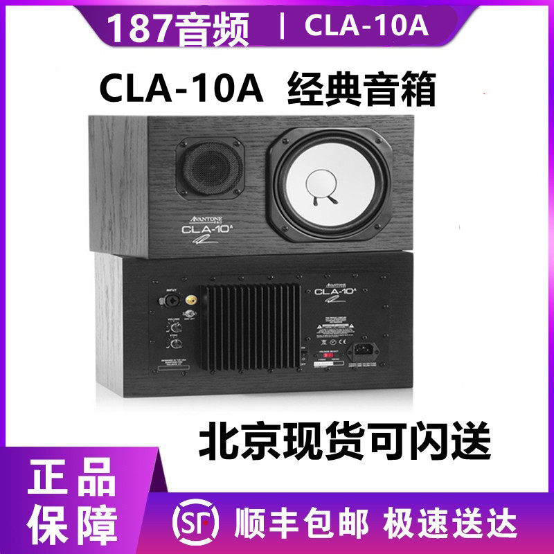 Avantone CLA-10A CLA10 active monitor speaker recording reference monitor pair price