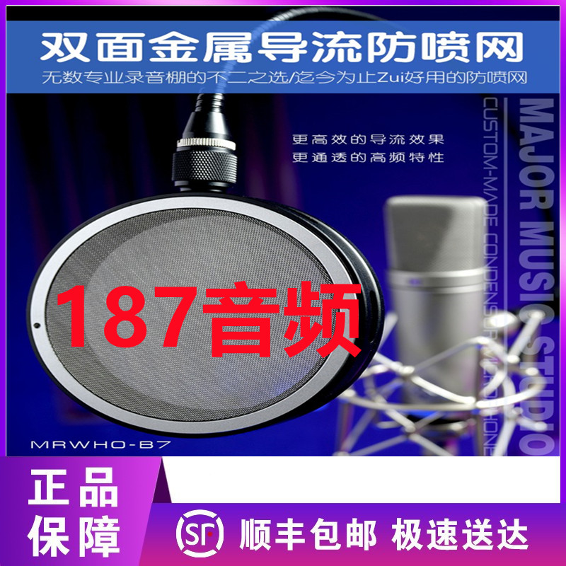MRWHO B7 Metal Stream Anti-Spray Metal Stream Anti-END with MAJ7 Smoke Head Professional Recording Studio