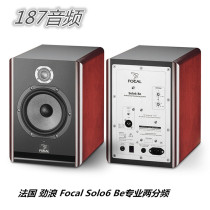 France Jinlang Focal Solo6 Be professional two-way active monitoring Speaker new licensed price