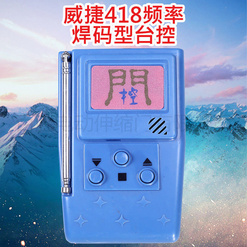 Weijie 418 desktop remote control Automatic door controller Telescopic door controller Telescopic door accessories remote control