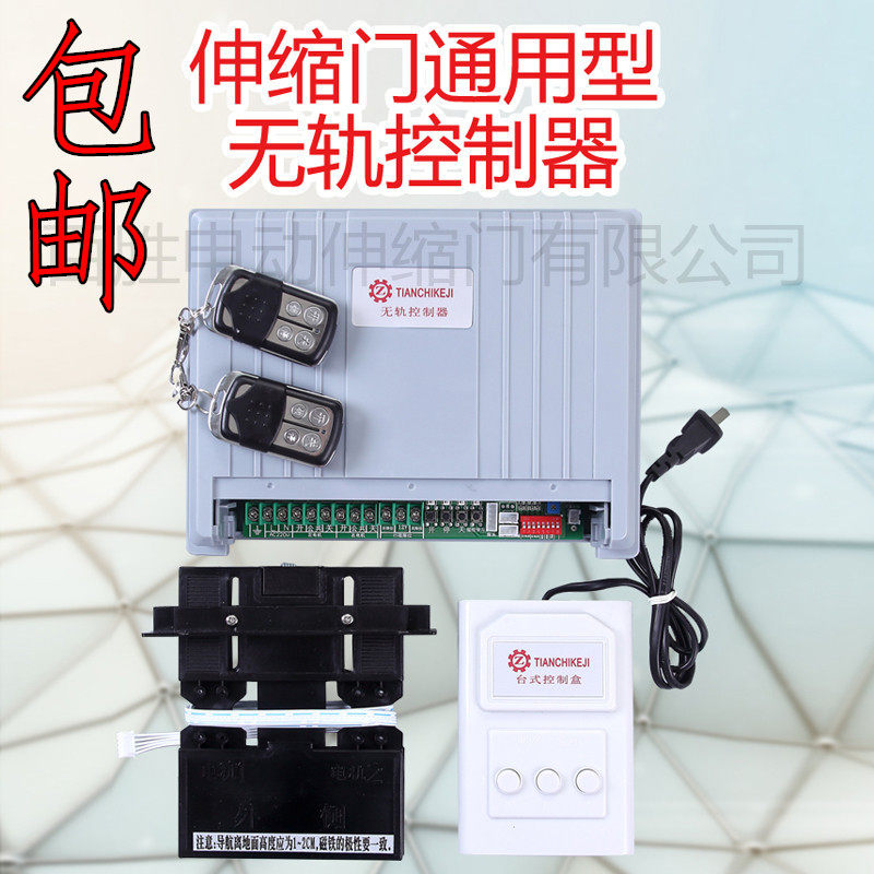 Railway-free electric telescopic door controller electric door trackless control box telescopic door motherboard main control switch