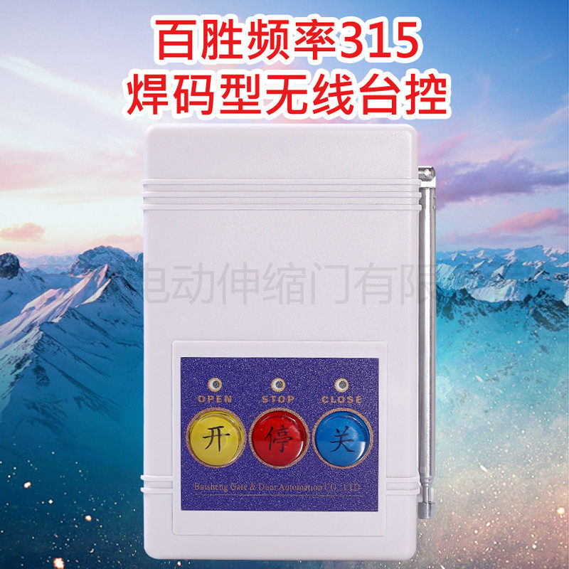 Hundreds Wins Stage Control of the Hundred Wins Electric Doorway Gate Controller Desktop Remote Control Transmitter Remote-Taobao
