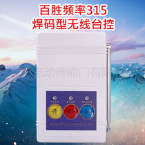 Yum Station Control Yum Electric Door Slot Door Reclosure Door Controller Desktop Remote Control Transmitter Remote Control Transmitter Remote Control