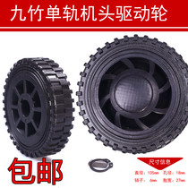 Jiuzhu Monorail Head Drive Wheel Jiuzhu Electric Door Wheel Retraction Door Wheel Jiuzhu Head Wheel