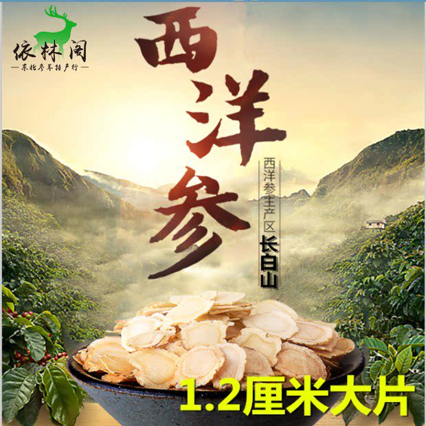 Atlantic ginseng slices 250 grams 1 2 cm large slices Jilin Changbai Mountain half a catty Citi ginseng lozenges