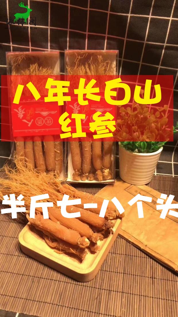 Changbai Mountain's whole red - red ginger red ginseng is not required to the whole northeast 250 grams