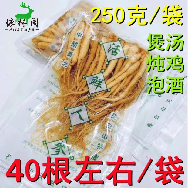 Half catty refreshing ginseng Northeastern Changbai Mountain Teryield Mountain ginseng Hotpot stock Wine Pot Soup Nourishing small Ginseng 40 Support