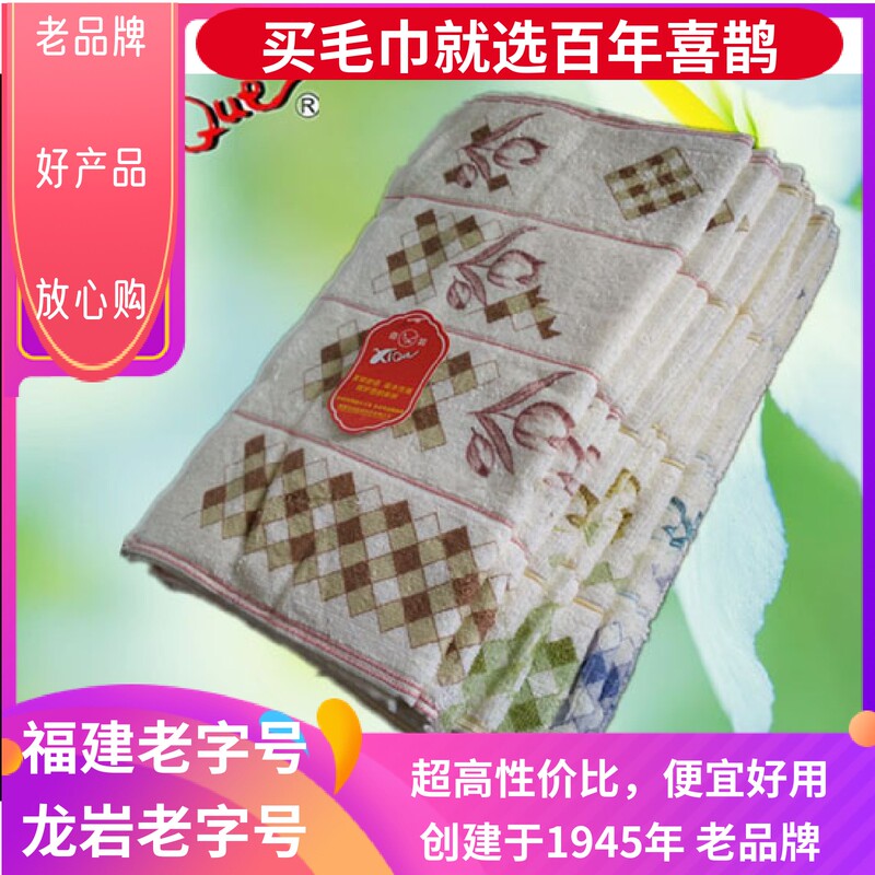 Magpie Towel 7.5 Yuan Each, Thin Style with Satin Edge and Jacquard Dyed Cotton Face Towel, on Sale