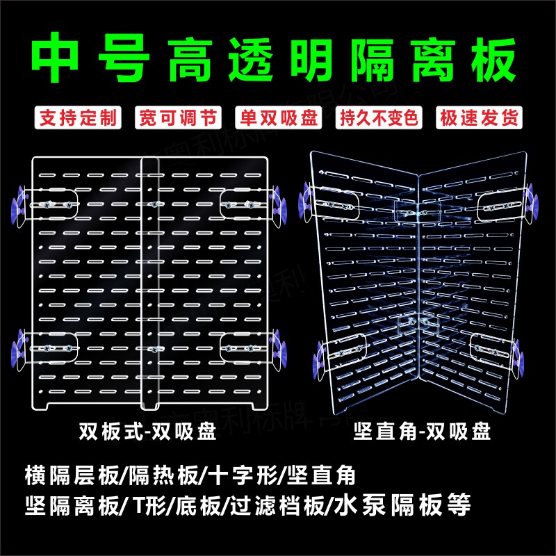 Middle Number High transparent fish tank Isolation net Sub-break Multi-zone L-shape Angle Cross T-Shape Barrier-base liner plate customizable