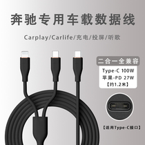Suitable for the new Mercedes-Benz E300L C260 car Carplay in-car screen projection data cable 100W two-in-one