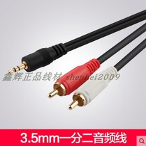 Lotus 10% Ersound Line 3 5mm Double Lotus Audio Line TV Power amplifier Computer speaker connecting line 5 m