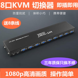 迈拓维矩MT801UKL 8口KVM切换器VGA转换器控制多电脑显示器8进1出