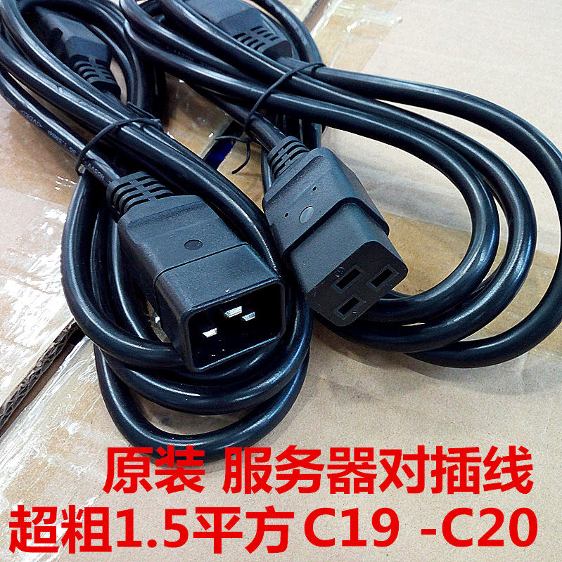 C20 plug to C19 power cord up PDU16A server HPIBM1 5 square high power plug cable