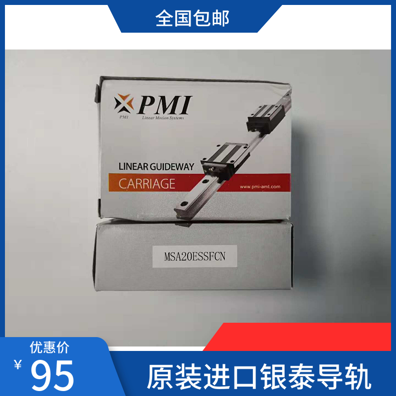 Machine tool engraving machine Wood machinery PMI silver Tai rail MSA15A-N 20A 25A 30A 35A 35A