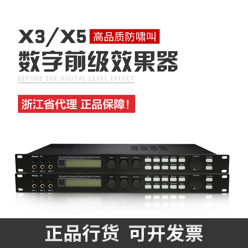 Guohang vinal rhyme music X3 X5 karaoke effect device Anti-howling KTV effect device