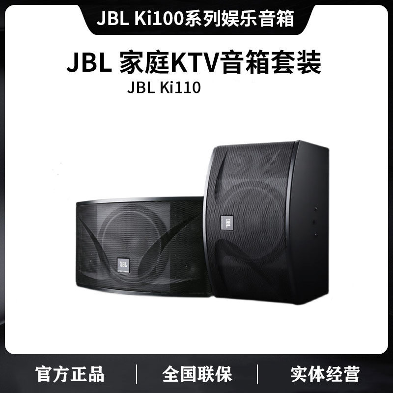 JBL Ki110 Home KTV Acoustics Home K Song Card Bag Box Luxury Speaker Karaoke Acoustic Sound Suit