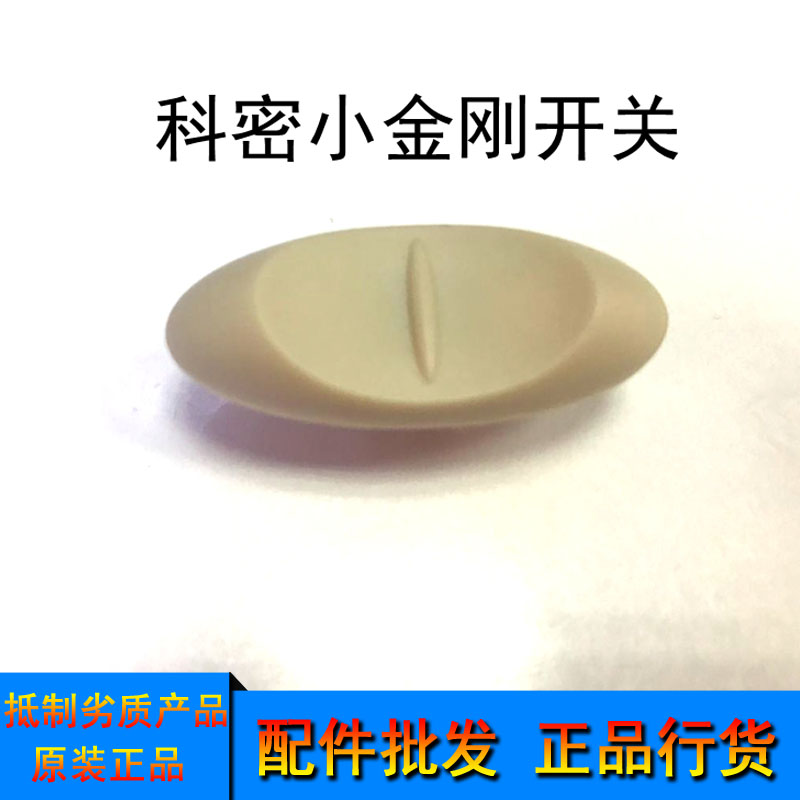 Komi small diamond shredder switch start button