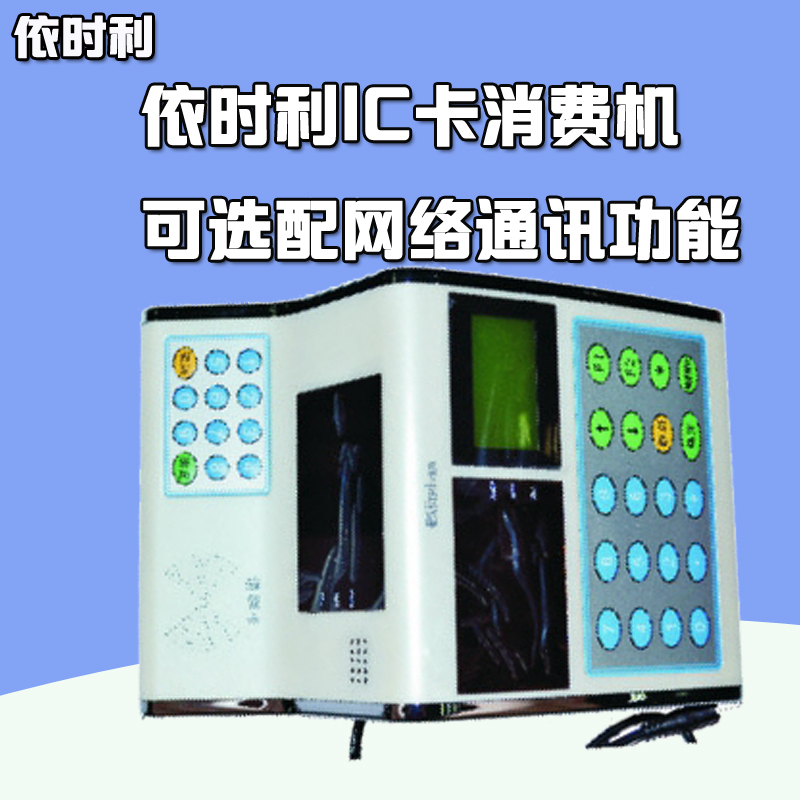 Yili ER-699C Consumer Machine ER-699CT Consumer Machine 699CT Networking Cafeteria Dining Room Dining Room