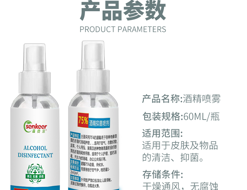 75%酒精杀菌消毒喷剂 60ml*5瓶 便携装 图5