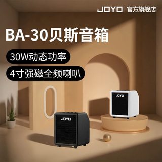 Joyo ba30蓝牙贝斯音箱